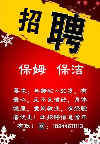 家政公司常年招聘保姆,保洁