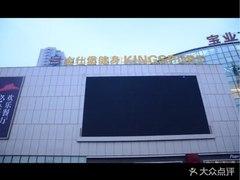 宝业广场门头-宝业东城广场金仕堡