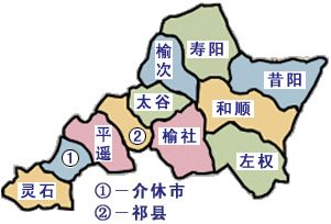晋中市风情掠影(中国各地风情掠影 6 山西省 6 )