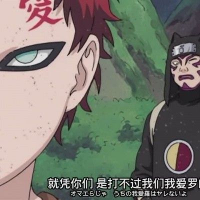 火影忍者/爱罗/每天能期待的事情 已经越来越少了