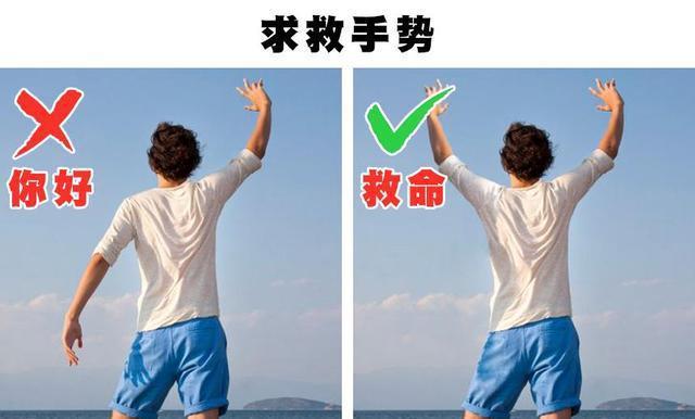 可以在日常或紧急情况下,为你提供帮助的9种手势