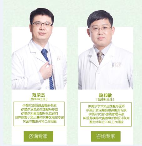 济南伊美尔整形专家