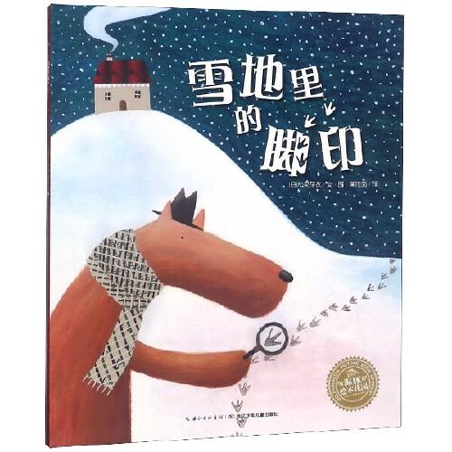 雪地里的脚印/海豚绘本花园