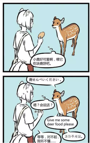 非人哉
