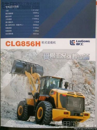 柳工856h,请欣赏!