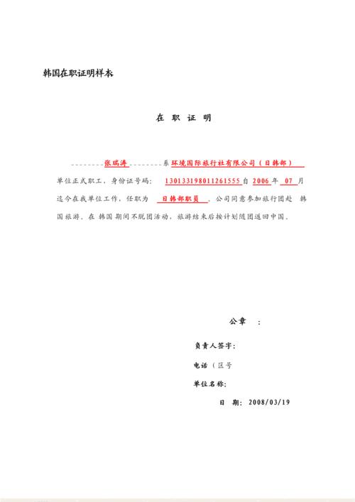 韩国在职证明样本.doc