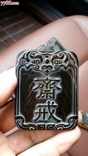 老件角雕斋戒牌子双面汉文67x52mm