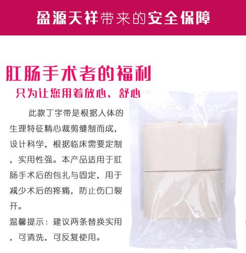 肛肠手术丁字带舒适透气术后恢复固定带肛防止伤口裂开用带