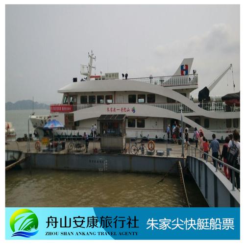 沈家门半升洞/朱家尖蜈蚣峙码头到普陀山船票单程刷身份证入园