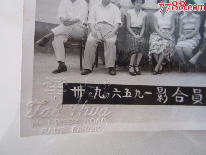 1956年----立卑华校教师公会会员合影老照片一件【16.3x11.9厘米】