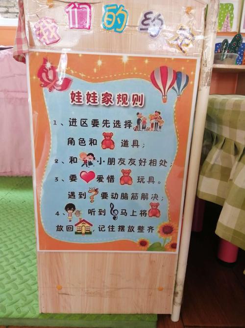 小班孩子的眼里,字体对于孩子来说是很难理解的,只有多用图片表示规则