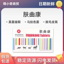 肤曲康片伊曲康唑片宠物狗猫真菌脱毛皮肤片猫癣狗藓口服药12粒