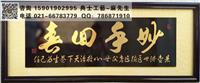 妙手回春牌匾,赠送医生纪念牌,感谢医生送什么好,上海牌匾批发厂家
