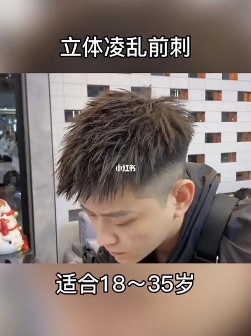 男生立体凌乱前刺发型 适合18～35岁成都烫发成都染发
