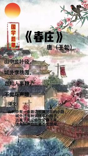 《春庄》唐·王勃_古诗_手势舞_古诗手势舞_教育_学前