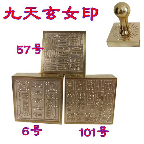 道教用品 道教铜印 九天玄女圣母律令敕 纯铜九天玄女印合众神印