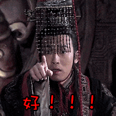 好皇帝手指古装演戏gif动图_动态图_表情包下载_soogif