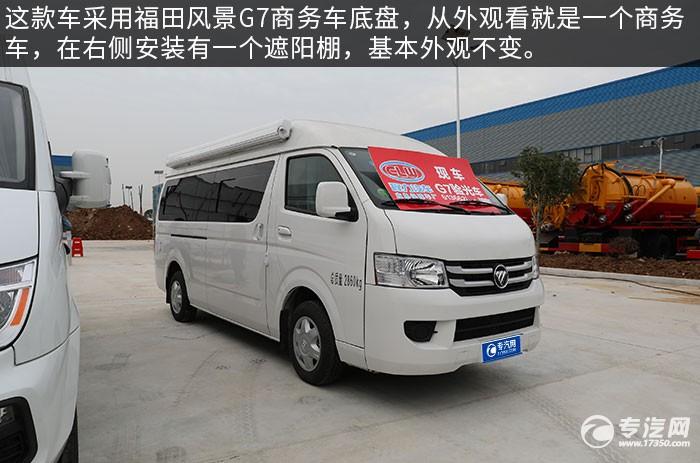 方便实用 福田风景g7国六流动配镜车评测之综测篇