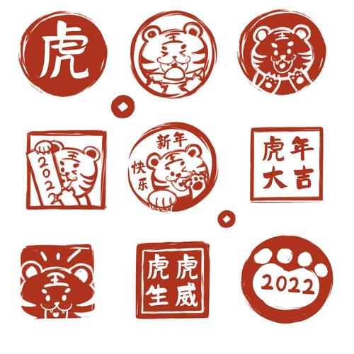 2022虎年红色印章