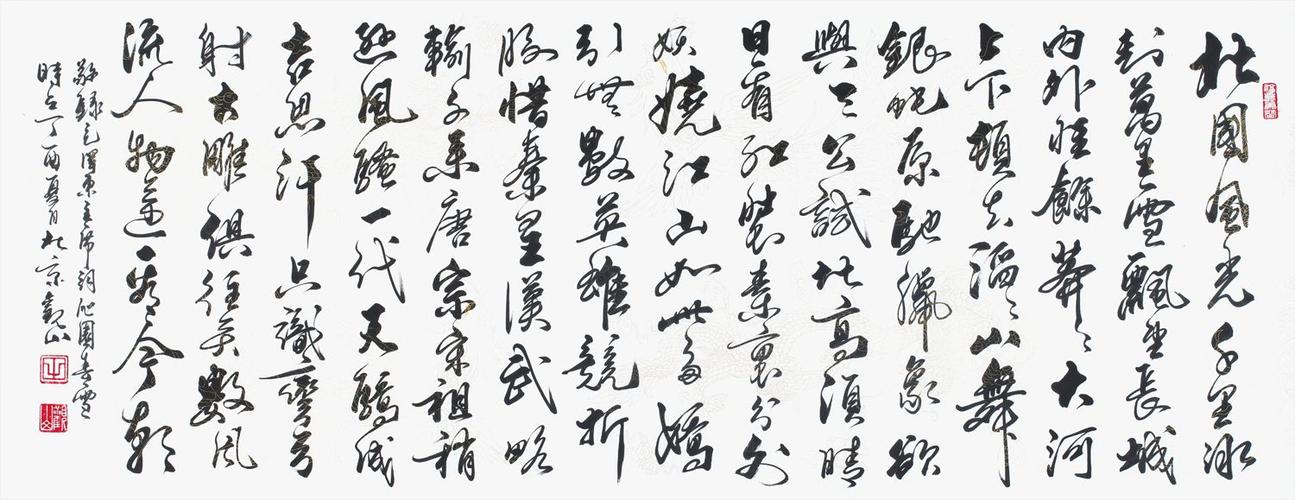 国宾礼书法家观山行书作品《沁园春雪》作品来源:易从网