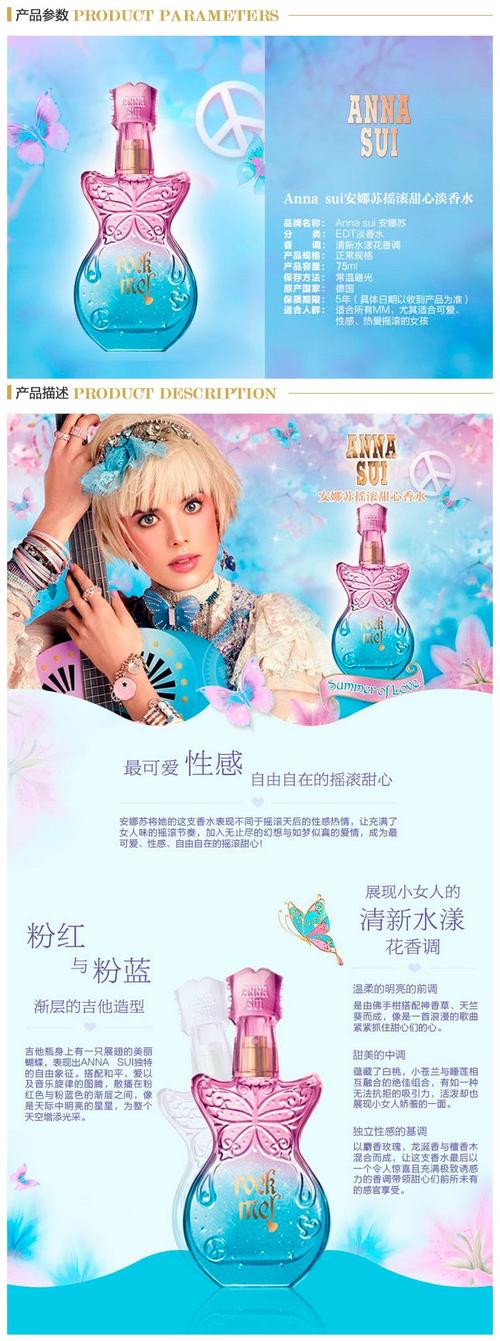 安娜苏摇滚甜心75ml(瓶装)