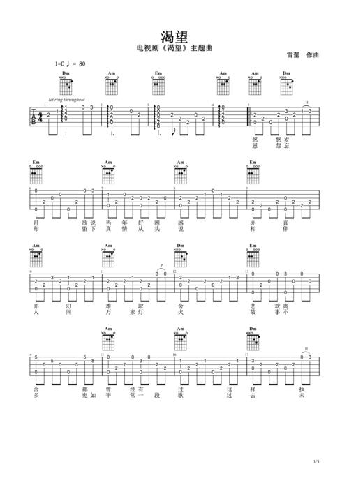 渴望-毛阿敏 c掉指弹独奏谱-虫虫吉他:www.ccguitar.cn