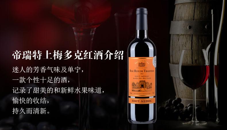 法国aoc帝瑞特上梅多克干红葡萄酒750ml