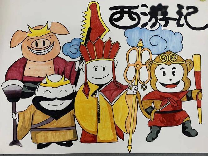 手绘《西游记》海报