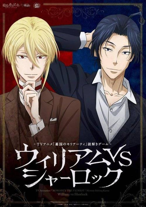 「忧国的莫里亚蒂」最新视觉图公开