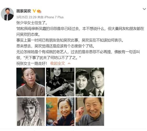 张少华去世新凤霞儿子发文过去是非不必再提