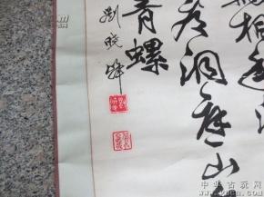 329号【刘晓峰】中国书法家协会会员190x57cm