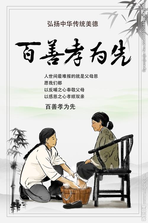 中国传统美德图片