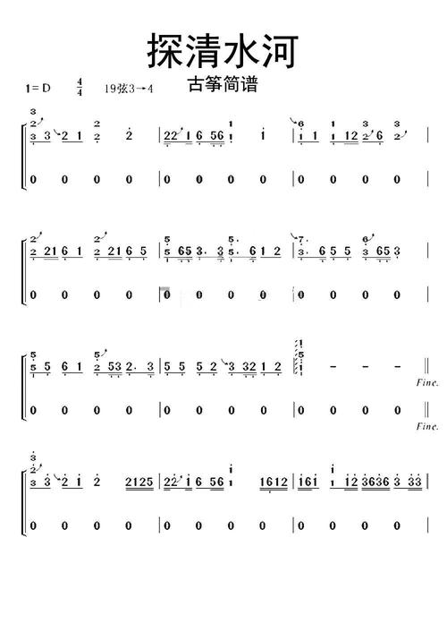 >>探清水河古筝简谱d调乐谱