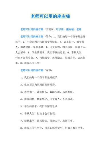 老师可以用的座右铭