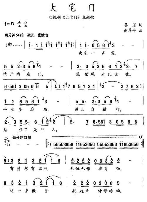 大宅门(电视剧《大宅门》主题歌)