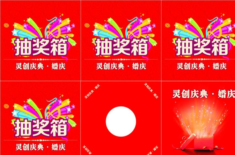 抽奖箱图片