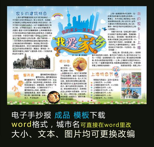 word版电子手抄报模板-爱家乡小报