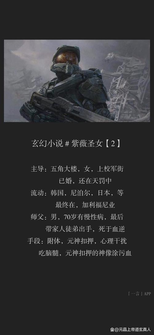 玄幻小说紫薇圣女