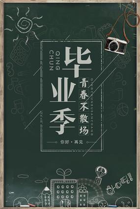 毕业季宣传海报