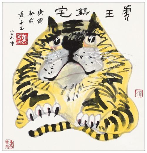 辟邪虎手绘虎画国画装饰画虎镇宅十二生肖虎黄永玉虎王镇宅装饰画