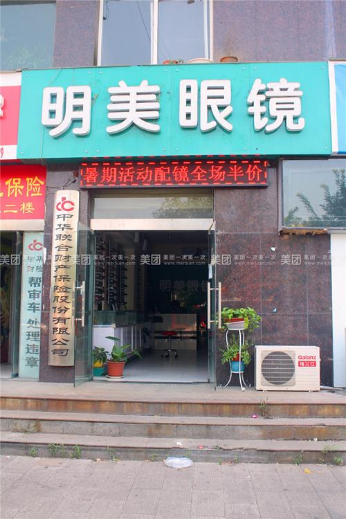 明美眼镜位于济水大街济水花城大门口向东20米.