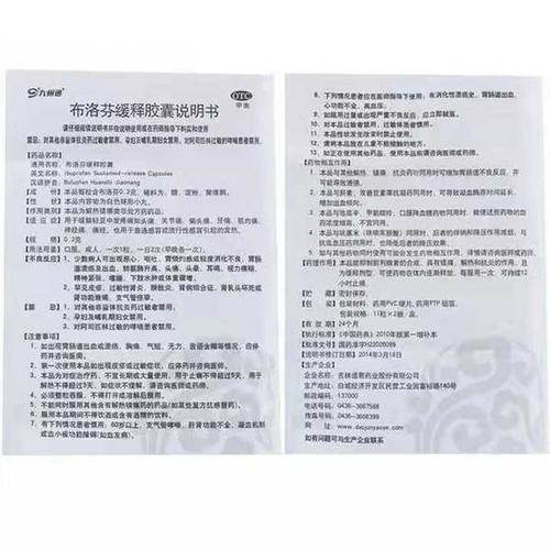 九州通 布洛芬缓释胶囊