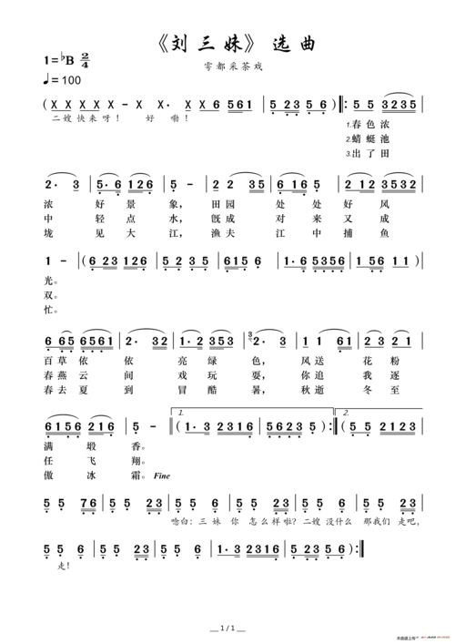 采茶戏谱 > 赣南采茶戏 刘三妹 选曲 相关歌谱 赞助商链接