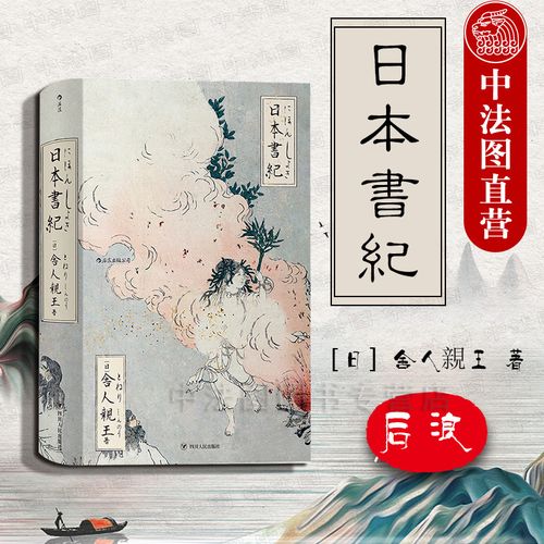 天皇系谱 日本神话历史交织 藤冈靛推荐 日本文化历史研究书籍