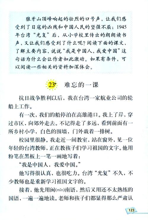 23难忘的一课