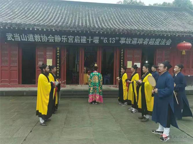武当山道教协会为十堰6·13事故遇难者启建度亡法会