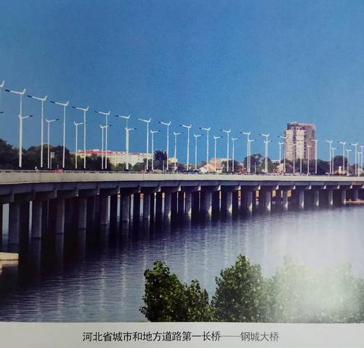 河北省和地方道路第一长桥--钢城大桥