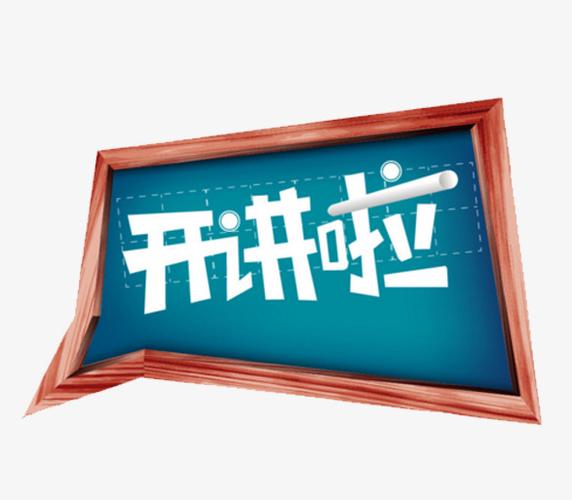 名师开讲啦艺术字创意寒假数学培训班卡通字