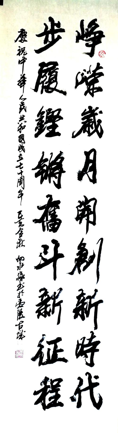 书法:峥嵘岁月开创新时代;步履铿锵奋斗新征程(六尺对开)