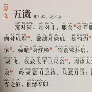 声律启蒙五微手抄报 手抄报简单又好看